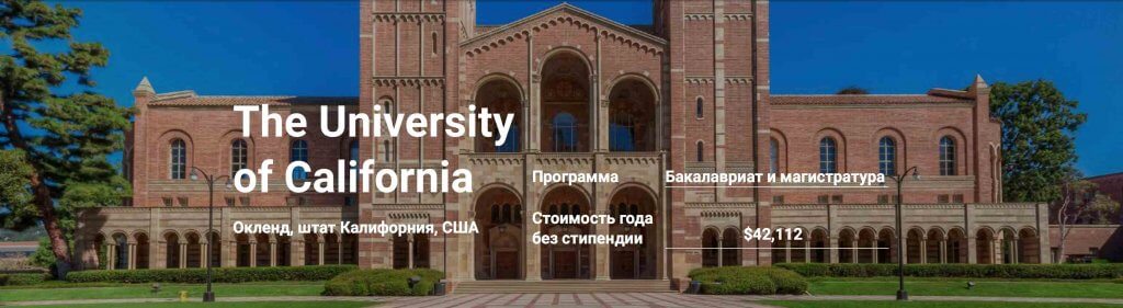 The University of California